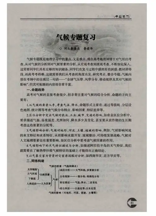 气候专题复习