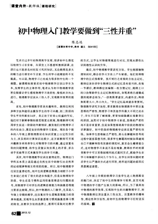 初中物理入门教学要做到“三性并重”