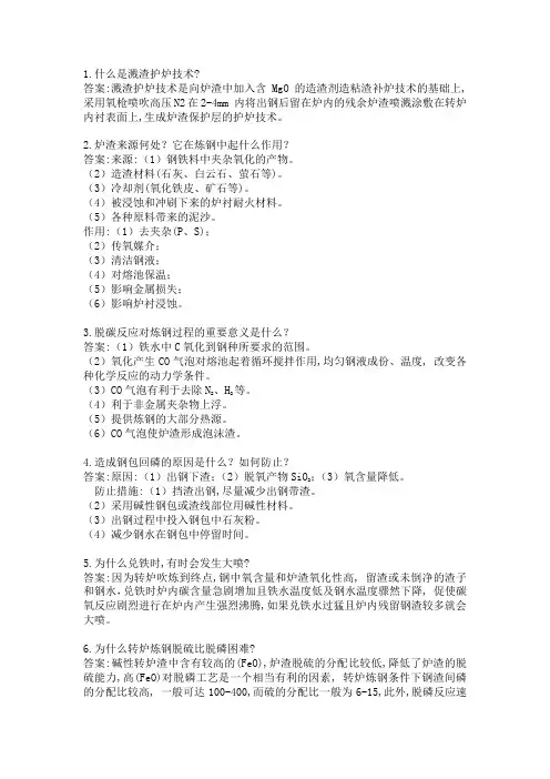 炼钢工—简答题 207