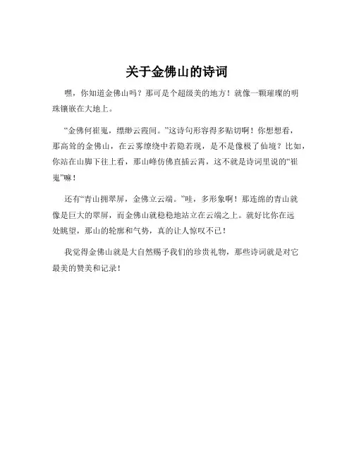 关于金佛山的诗词