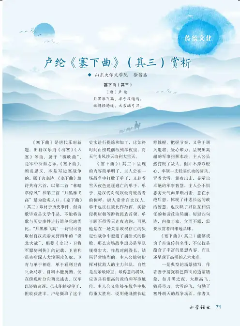 卢纶《塞下曲》(其三)赏析