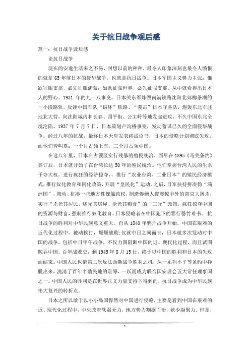 关于抗日战争观后感