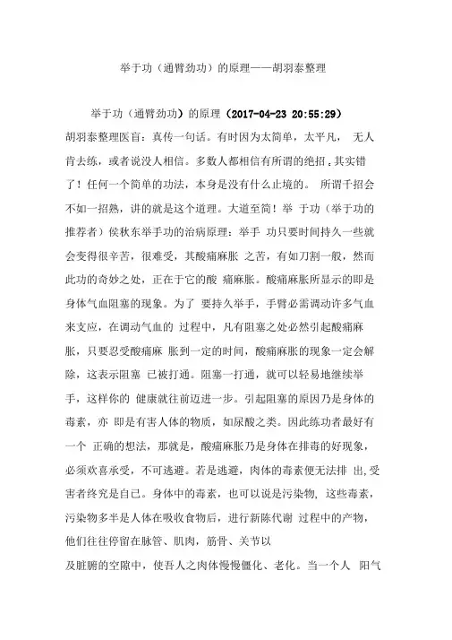 举手功(通臂劲功)的原理--胡羽泰整理
