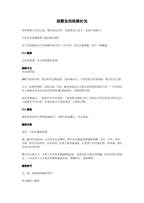 某南加州别墅楼书文案