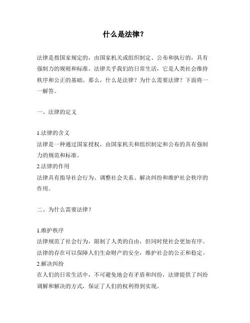 什么是法律？