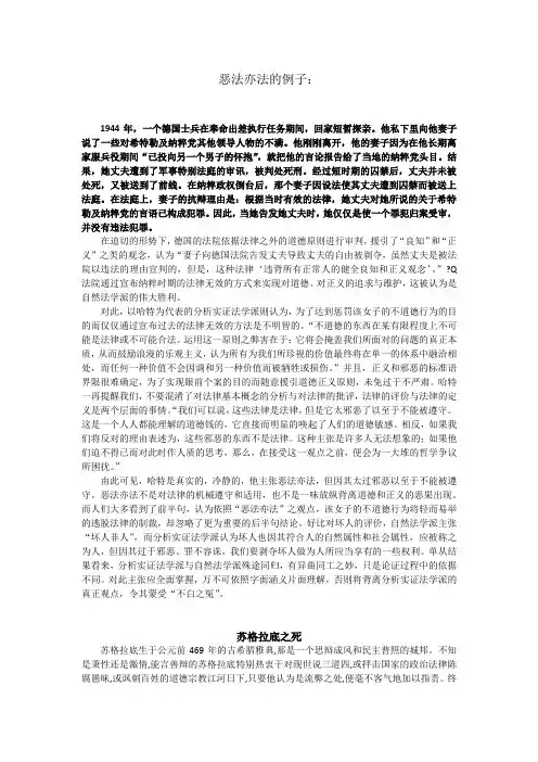 恶法亦法的例子