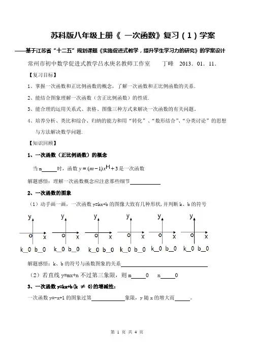 苏科版八年级上册《 一次函数》复习(1)学案