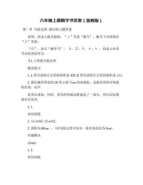 八年级上册数学书答案(浙教版)
