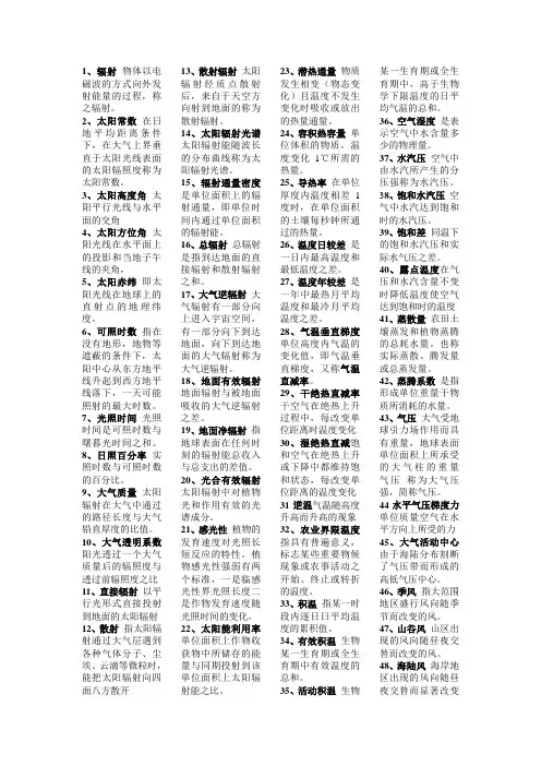 气象学名词解释