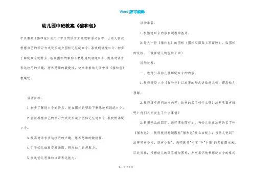 幼儿园中班教案《猫和包》