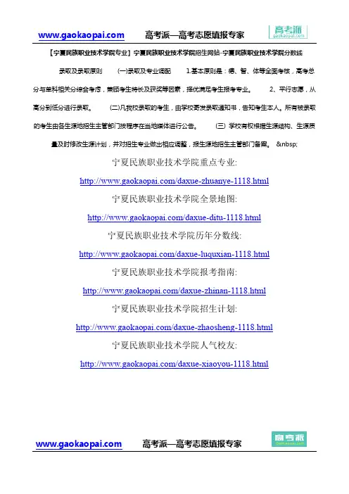 【宁夏民族职业技术学院专业】宁夏民族职业技术学院招生网站-宁夏民族职业技术学院分数线