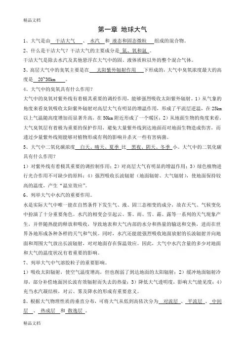(整理)气象学复习题完整版