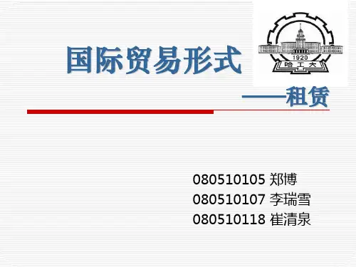 国际租赁(edt)