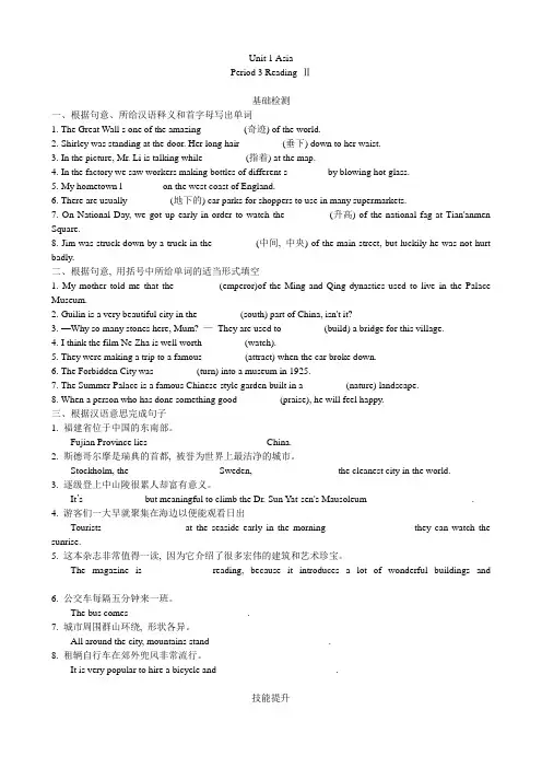 牛津译林版英语九年级下册课时练习 Unit 1 Asia Period 3 Reading (2)