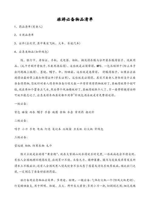 旅游必备物品清单