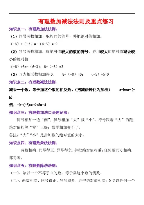 有理数加减法法则及重点练习