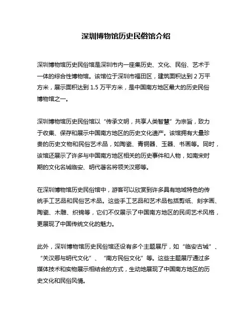 深圳博物馆历史民俗馆介绍