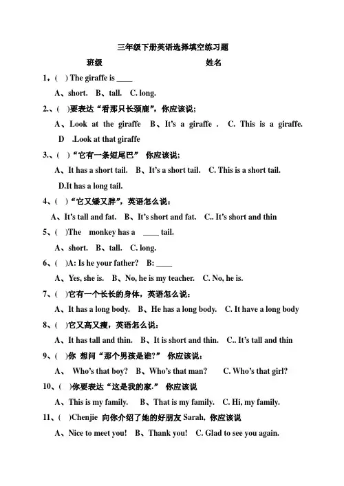 (完整版)新人教版三年级英语下册选择填空练习题