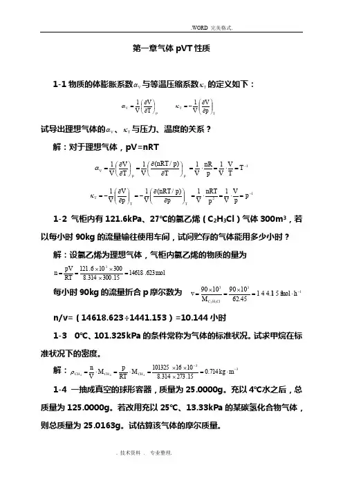 [物理化学(上册)完整习题答案解析]第五版高等教育出版社