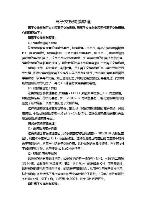 离子交换树脂原理
