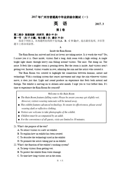 2017年广州一模英语试题及答案(官方版)