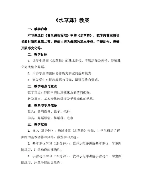 《水草舞》教案