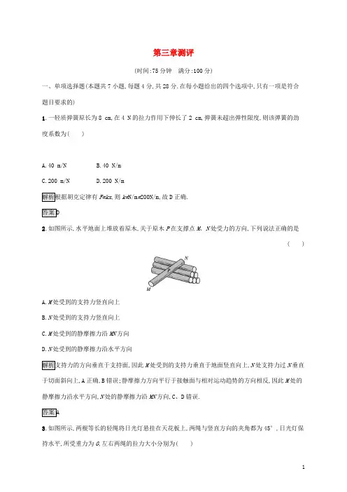新教材高中物理第三章相互作用测评含解析粤教版必修第一册