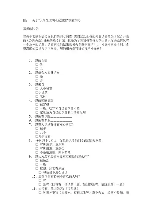 公共关系学问卷调查