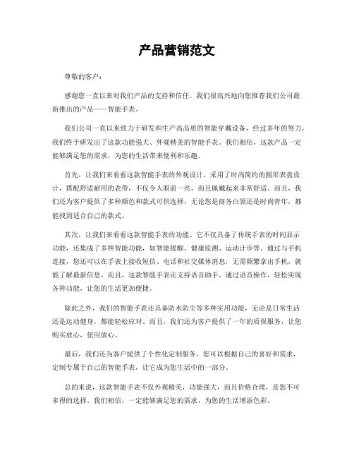 产品营销范文