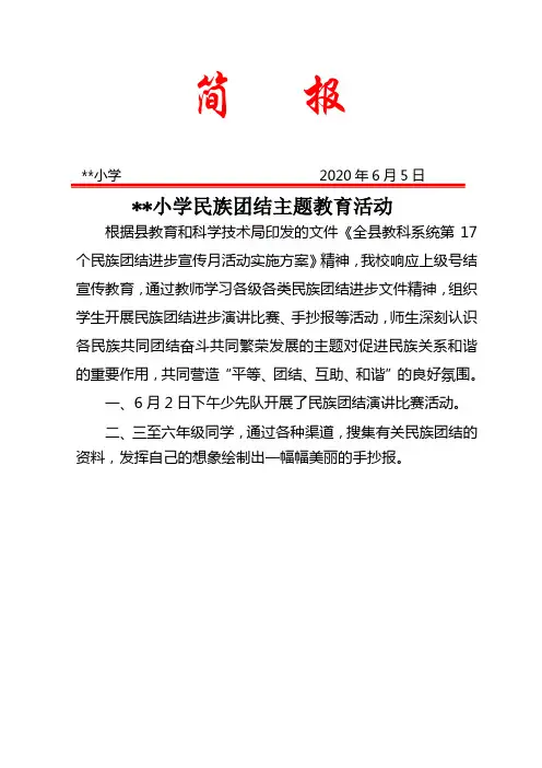 民族团结进步简报