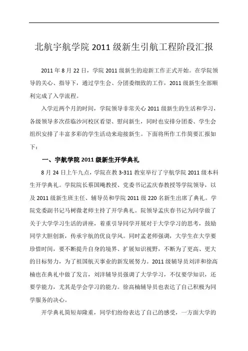 北航宇航学院2011级新生引航工程阶段汇报