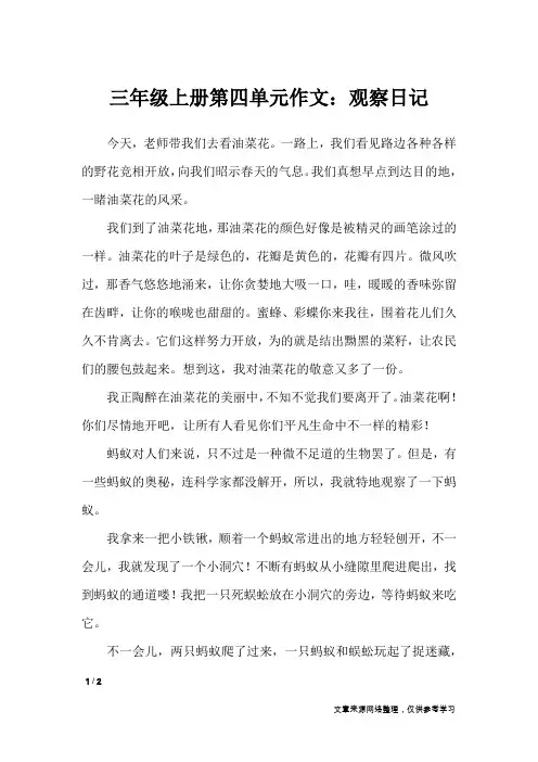 三年级上册第四单元作文：观察日记_单元作文