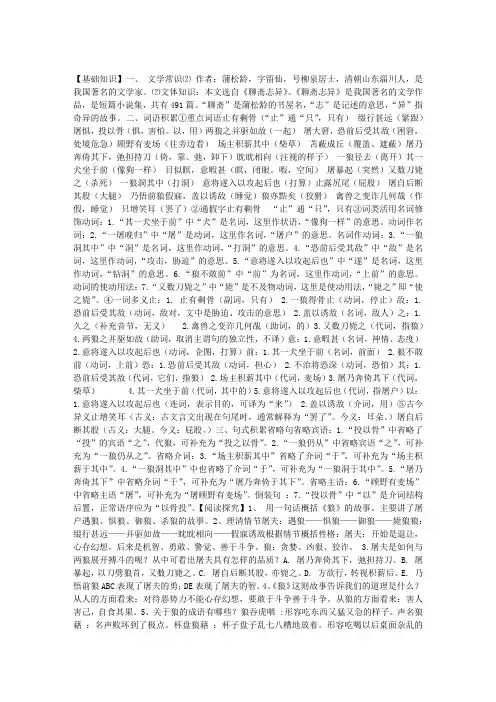 文言文解析：《狼》