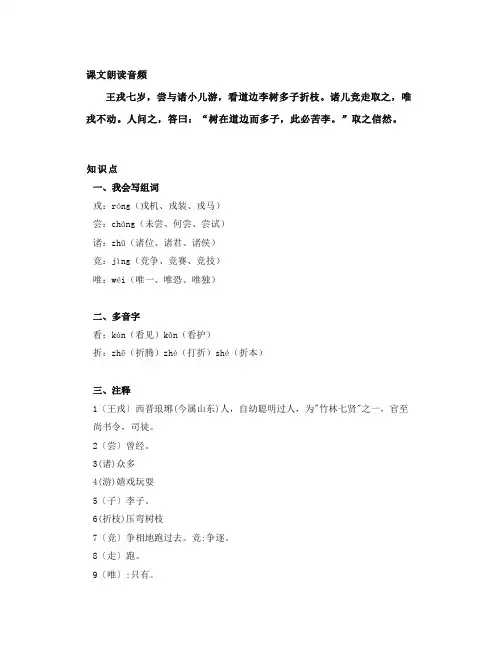 部编四上语文25《王戎不取道旁李》朗读+知识点