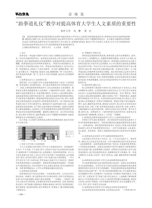 _跆拳道礼仪_教学对提高体育大学生人文素质的重要性