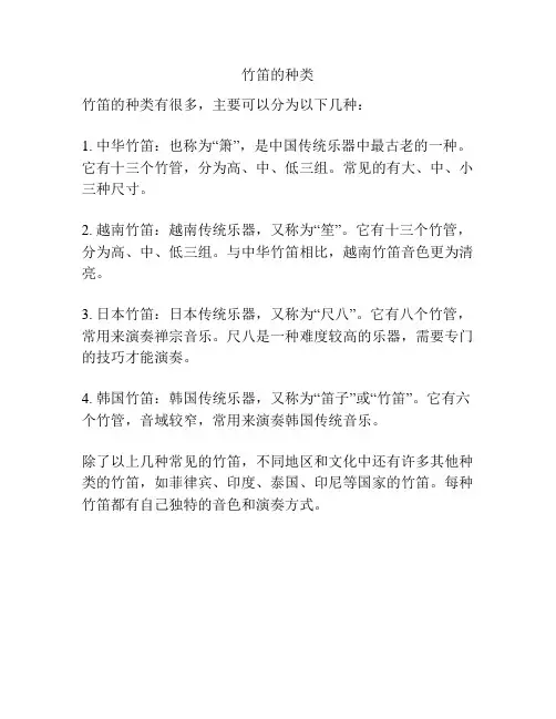 竹笛的种类
