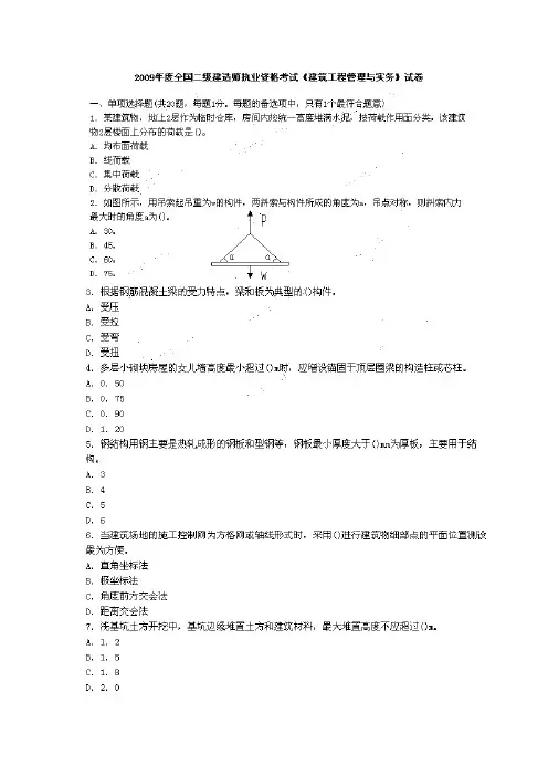 2009年二级建造师《建筑工程》真题及答案