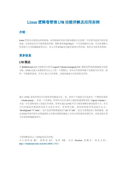 Linux逻辑卷管理LVM功能详解及应用实例