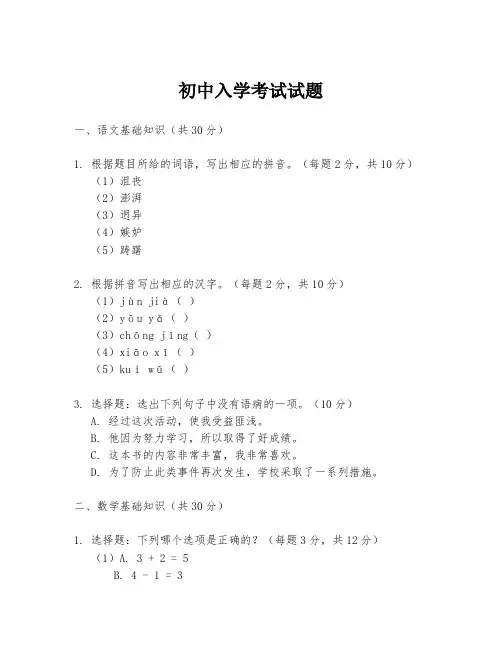 初中入学考试试题