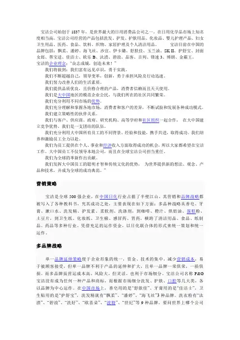 宝洁公司营销策略