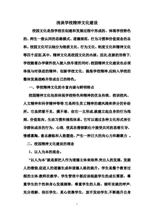 浅谈校园精神文化建设