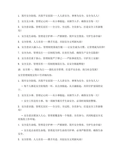 安全管理制度宣传口号