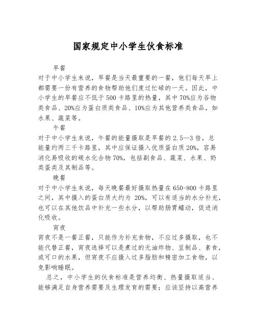 国家规定中小学生伙食标准