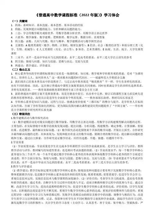 学习《普通高中数学课程标准(2022版2022年修订)》心得