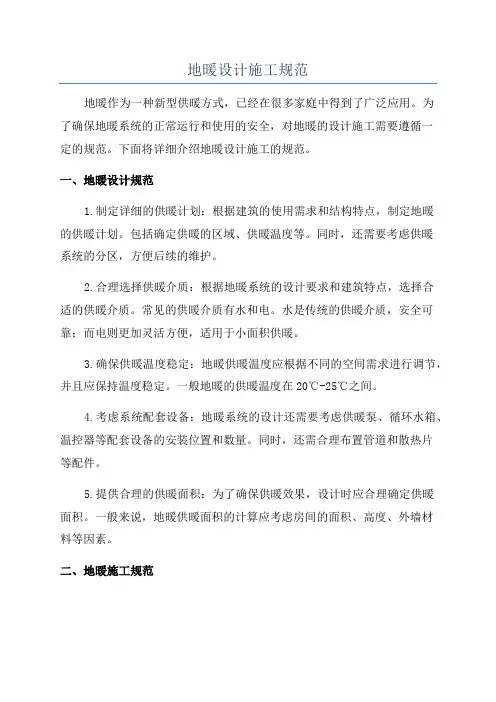 地暖设计施工规范