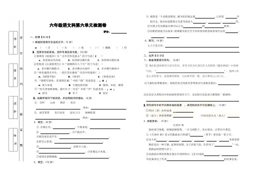 部编人教版六年级语文上册第六单元语文试卷及答案