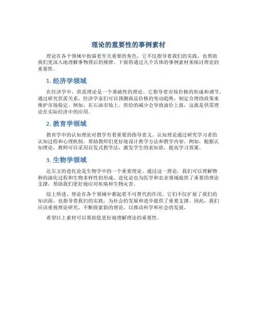 理论的重要性的事例素材