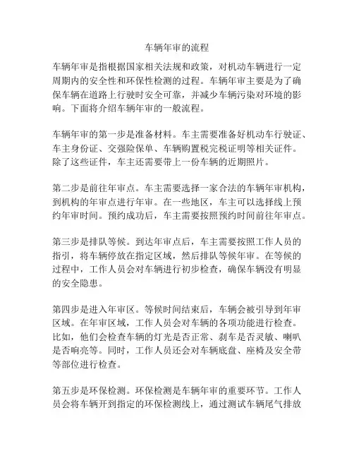 车辆年审的流程