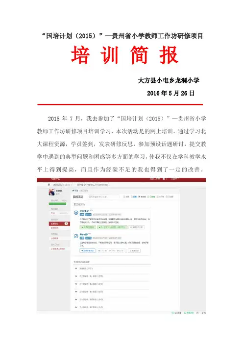国培计划培训简报