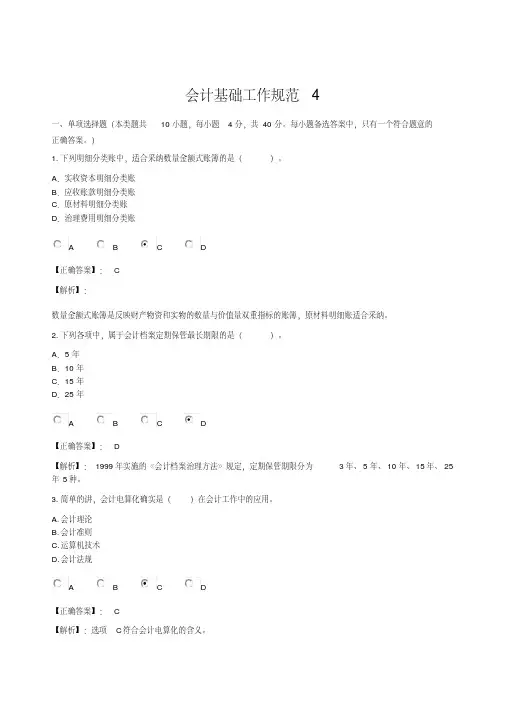 会计基础工作规范4
